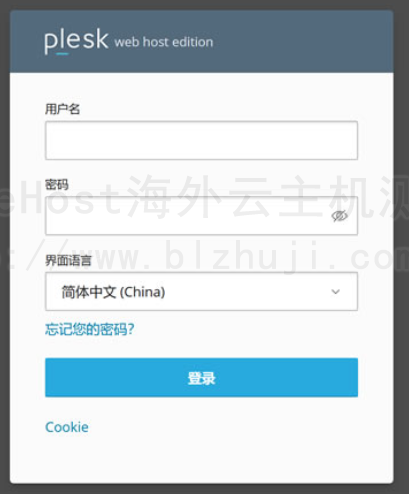 Plesk面板登录页面