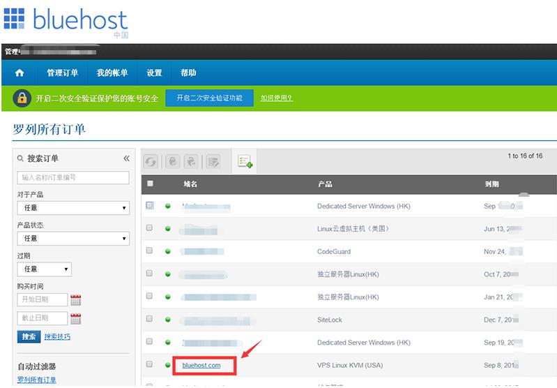 BlueHost中国域名