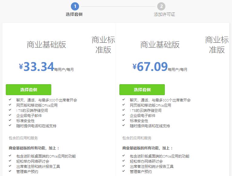 BlueHost中国新增微软Office 365系列产品服务