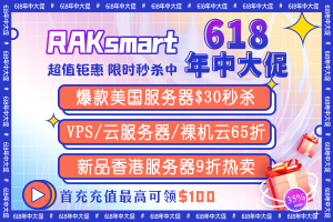 RAKsmart六月活动