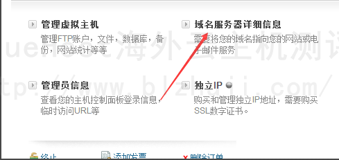在域名管理下面找到域名服务器详细信息并点击