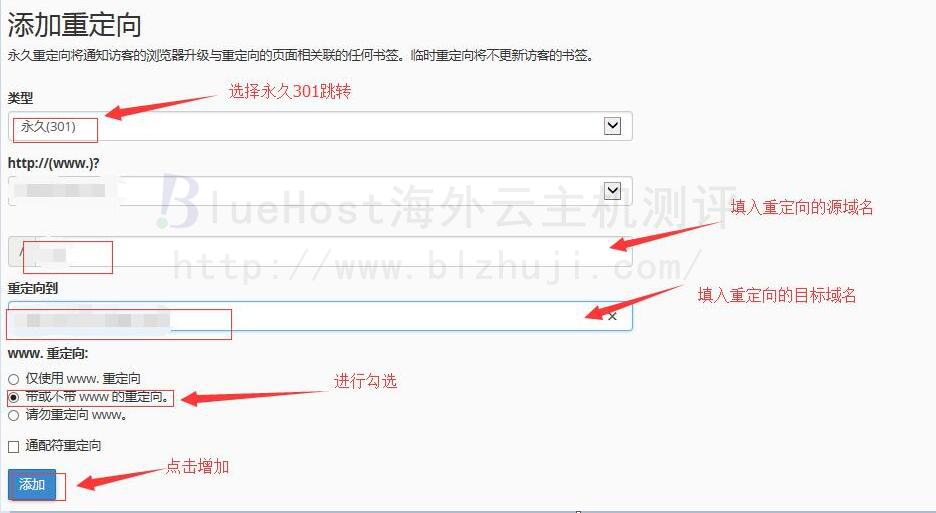 在重定向中选择类型为“永久(301)”之后在选择源域名,并填写上目标域名,并且勾选“ 带或不带 www 的重定向”最后点击增加就完成了。