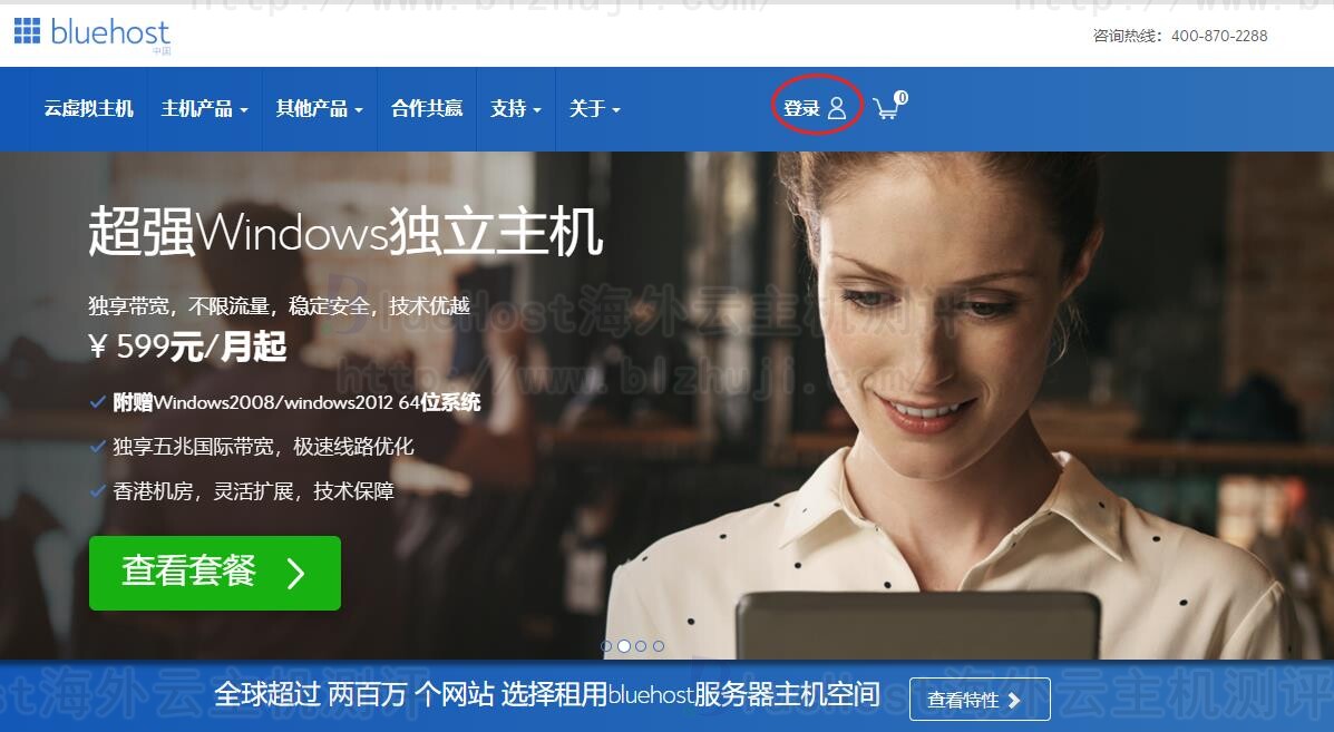 BlueHost主机账户登录页面
