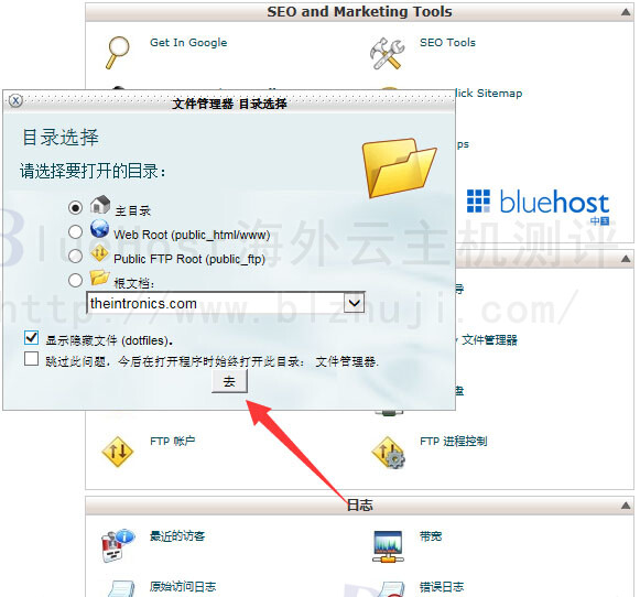 BlueHost文件管理器页面