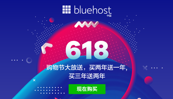 BlueHost年中巅峰日 爆款产品钜惠来袭