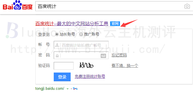 百度统计账号