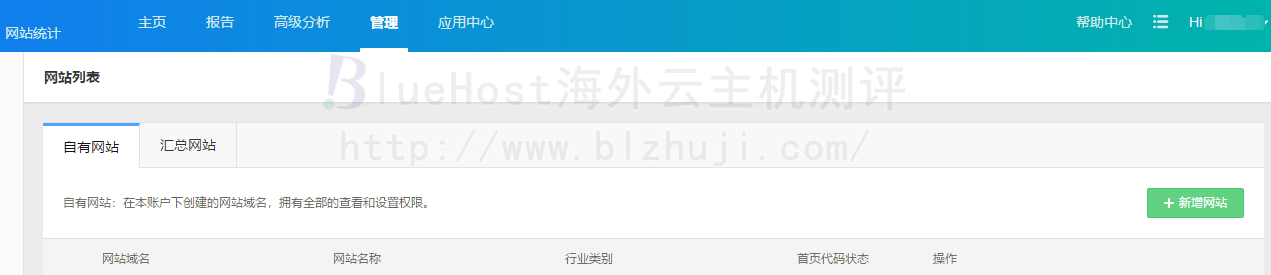 百度统计登录账户
