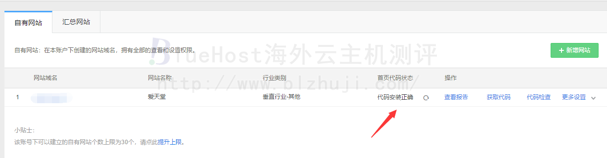 百度统计工具