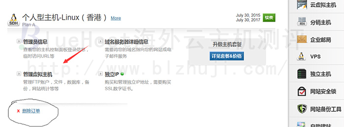 BlueHost退款界面