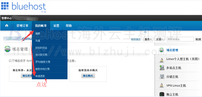BlueHost退款完成
