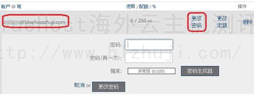 BlueHost修改邮箱密码
