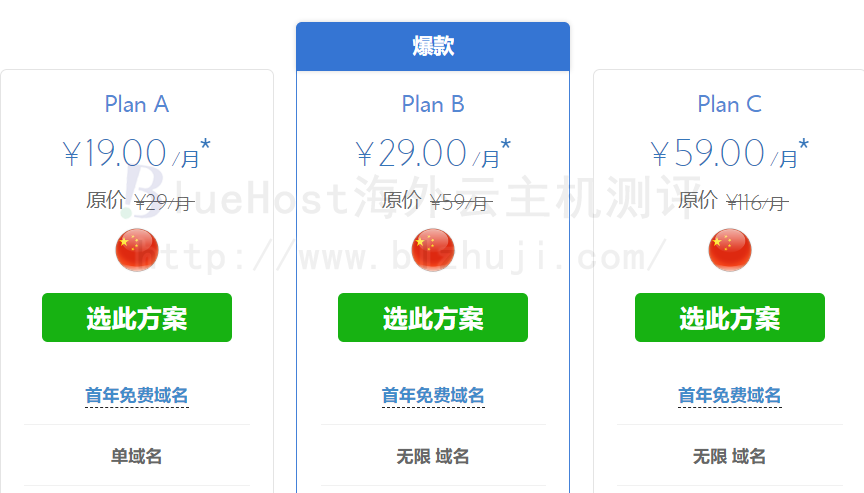 BlueHost香港虚拟主机低价热卖
