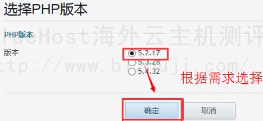 选择PHP版本