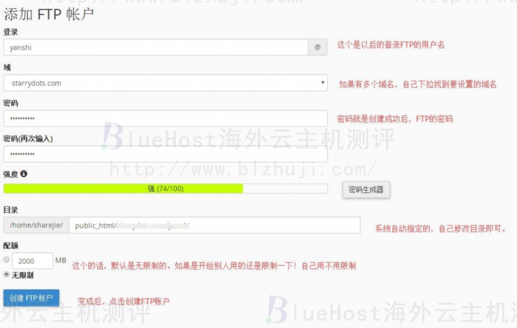 创建 FTP 账户