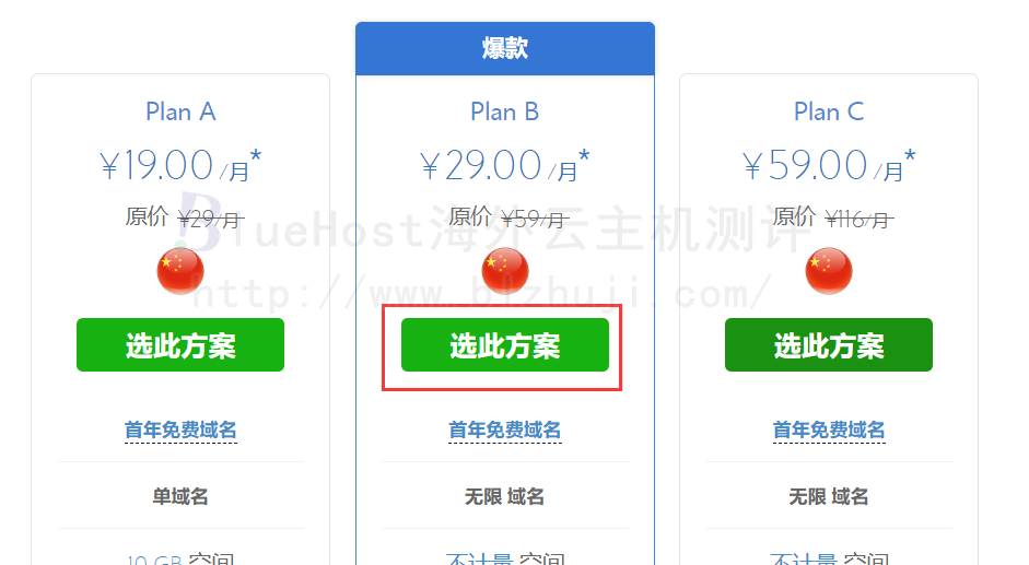 BlueHost香港虚拟主机方案