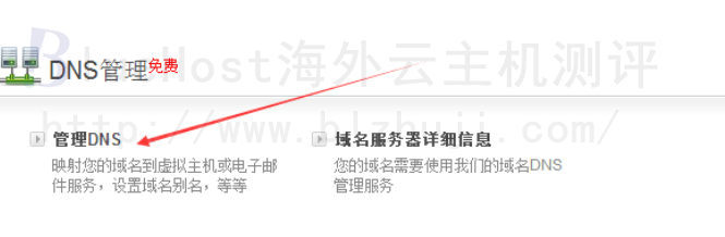 管理DNS