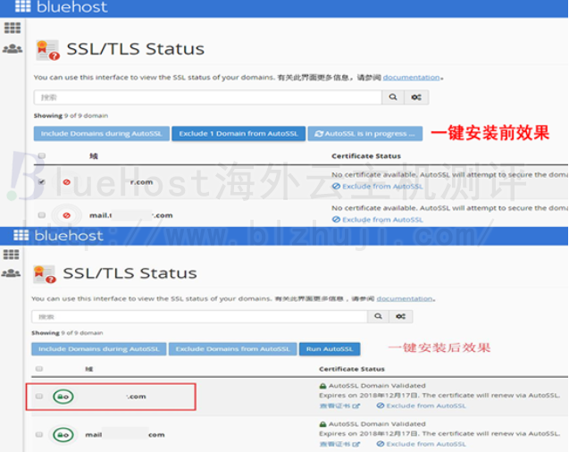 成功安装免费SSL证书