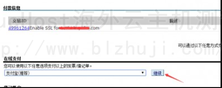 选择支付方式