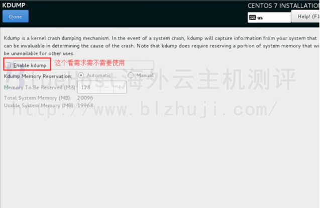 kdump配置