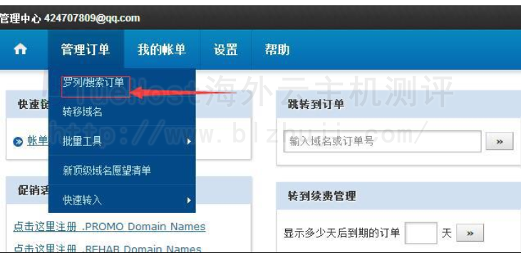 管理订单