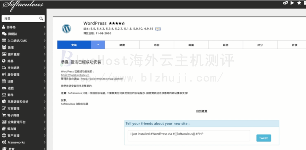 WordPress安装成功