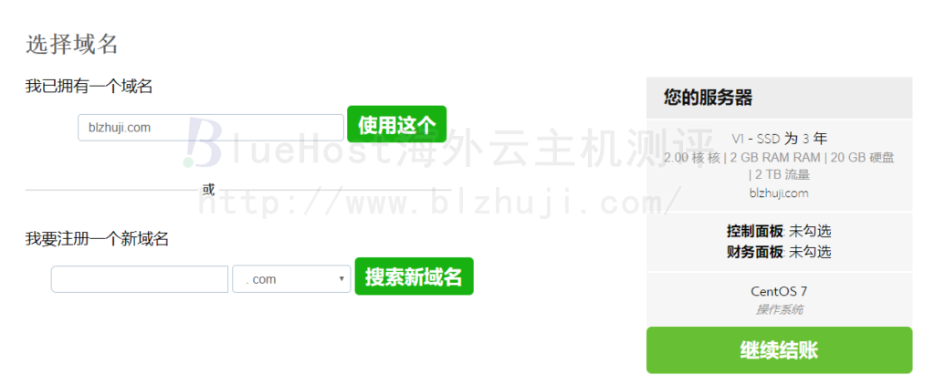 选择或者注册域名