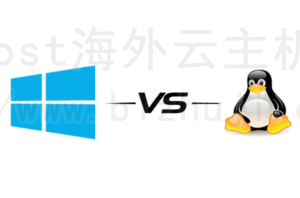 Linux系统好还是Windows系统好