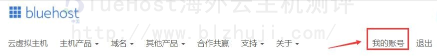 点击“我的账户”进入客户后台管理系统