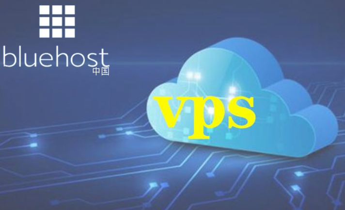 BlueHost美国VPS云主机的功能
