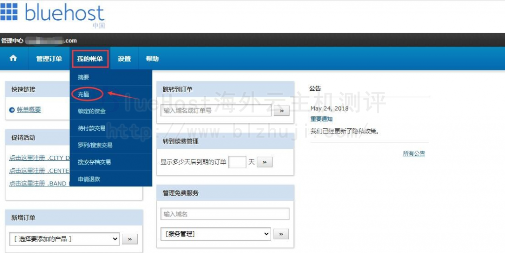 打开充值页面
