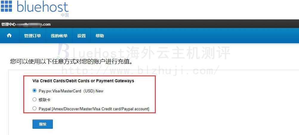 况选择合适的充值方式