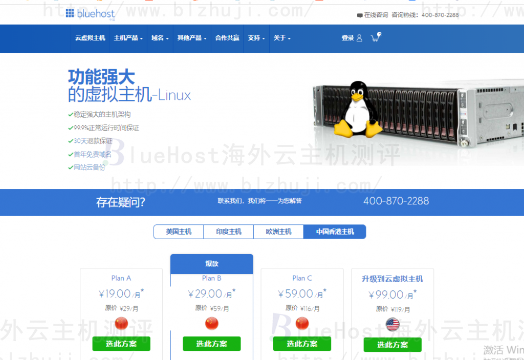 BlueHost中文站虚拟主机的几种介绍