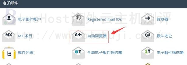 登录BlueHost的控制面板