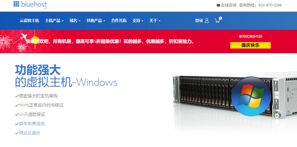 BlueHost Windows主机页面介绍