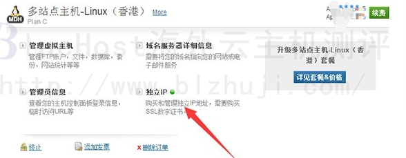 找到"主机管理项"点击选择“独立IP”