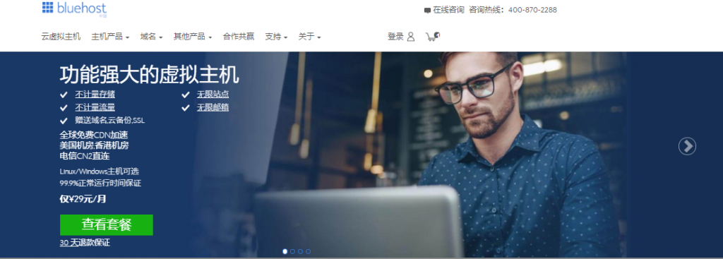 BlueHost美国主机商