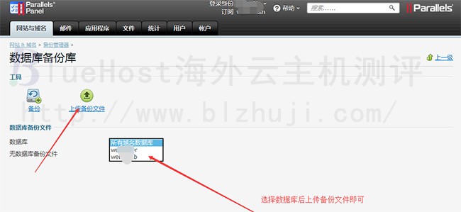 上传备份文件