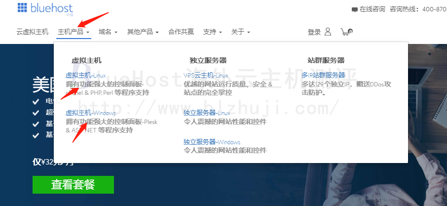 点击“主机产品”