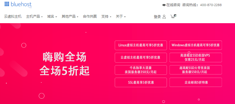 BlueHost双十二活动