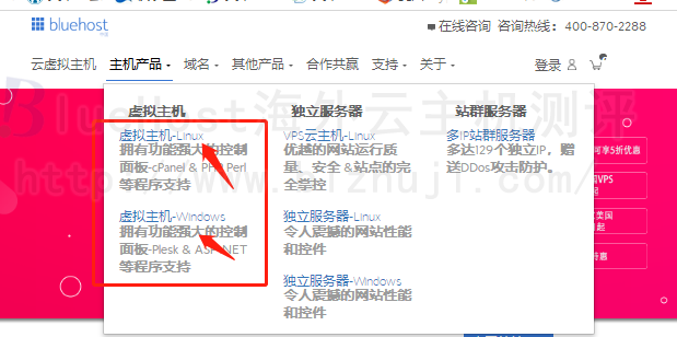 BlueHost虚拟主机windows和Linux系