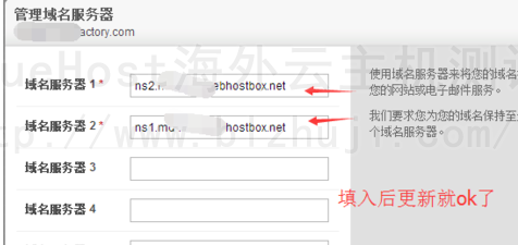 BlueHost域名解析服务器的DNS信息