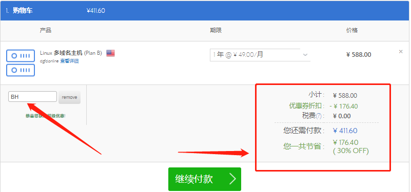 BlueHost优惠码优惠详情