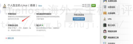 点击管理虚拟主机