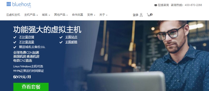 BlueHost中文站