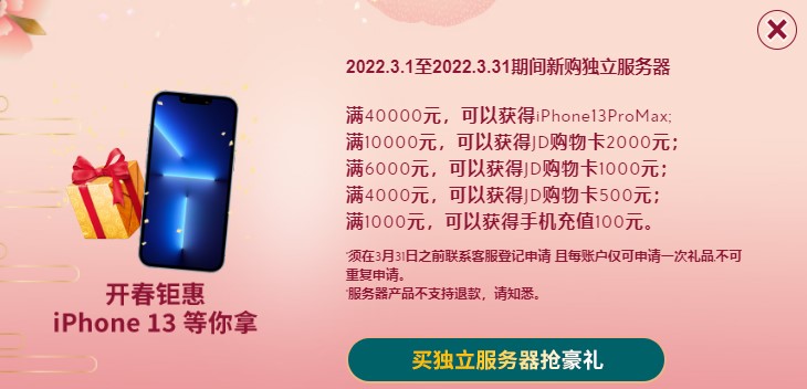 BlueHost春季促销活动