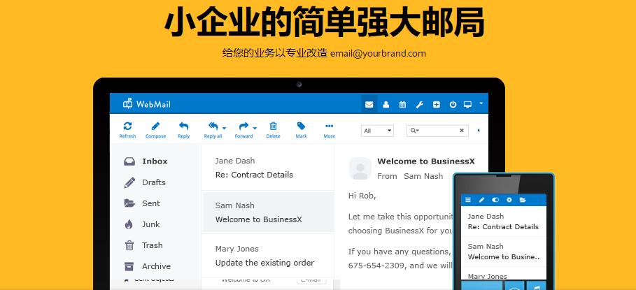 BlueHost外贸企业邮箱怎么样