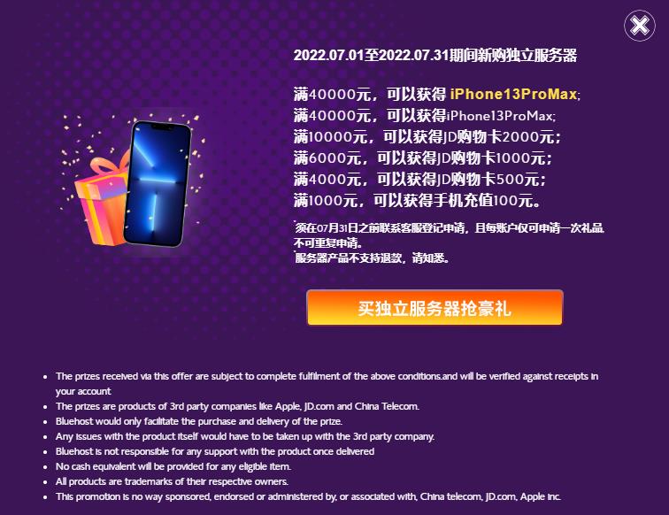 BlueHost优惠活动
