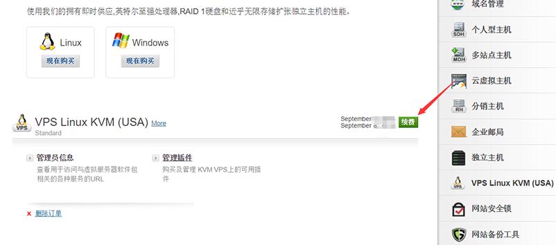 BlueHost中国域名续费