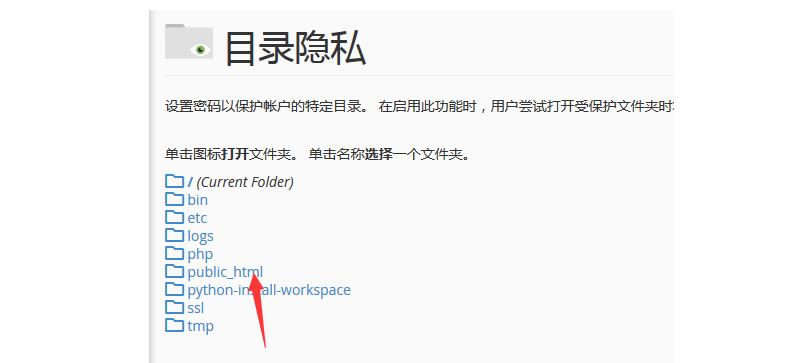 BlueHost主机cPanel面板目录设置隐私保护的方法