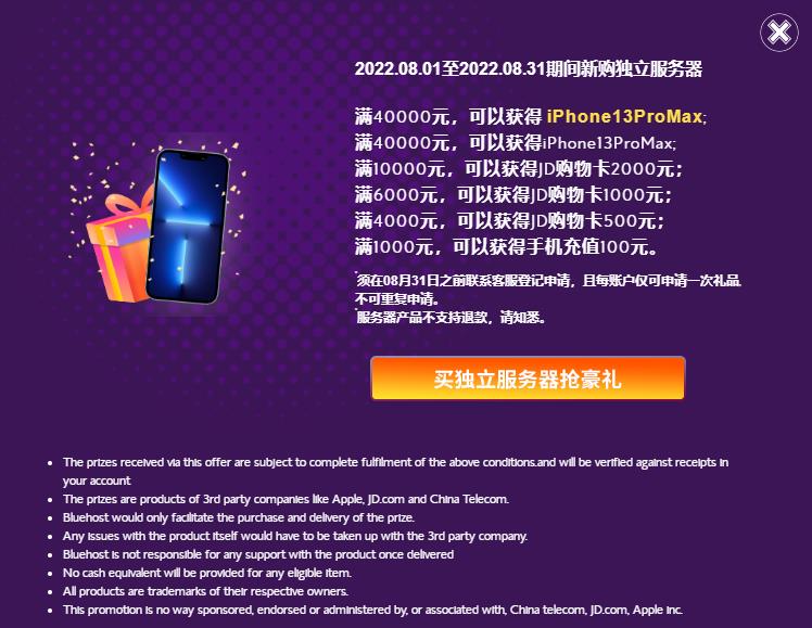 BlueHost八月促销活动
